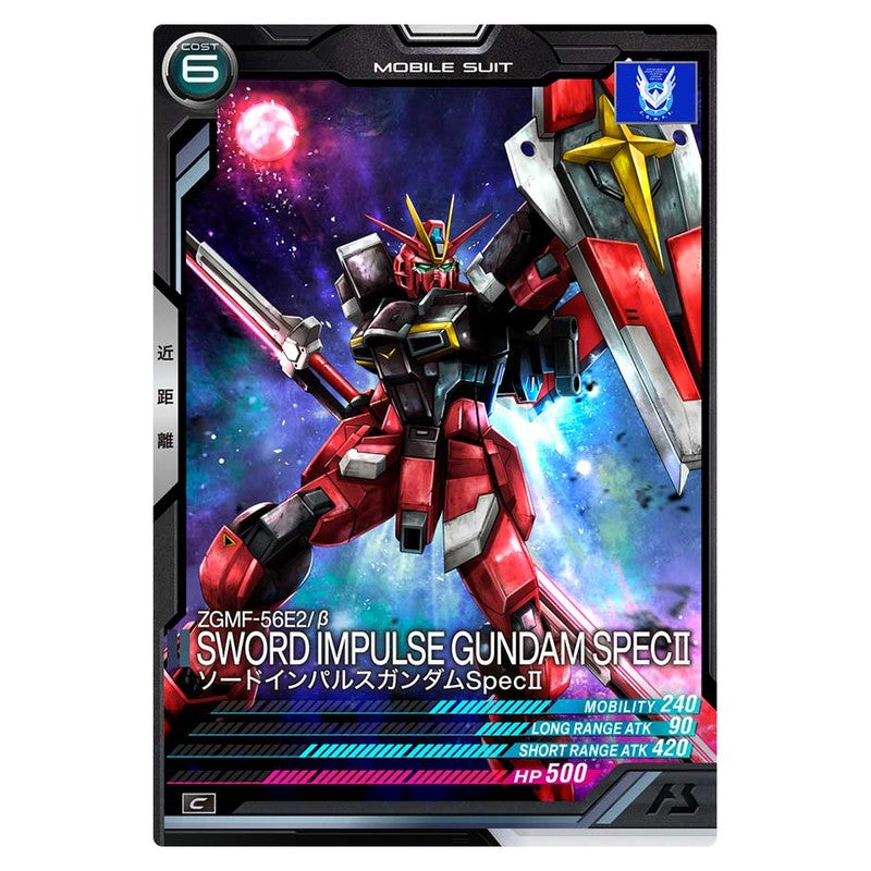 ソードインパルスガンダムSpecII