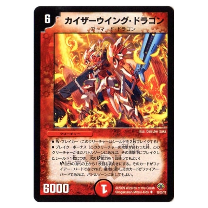 DM-33 32/55/Y8 [JP] カイザーウイング・ドラゴン - Duel Masters Japanese