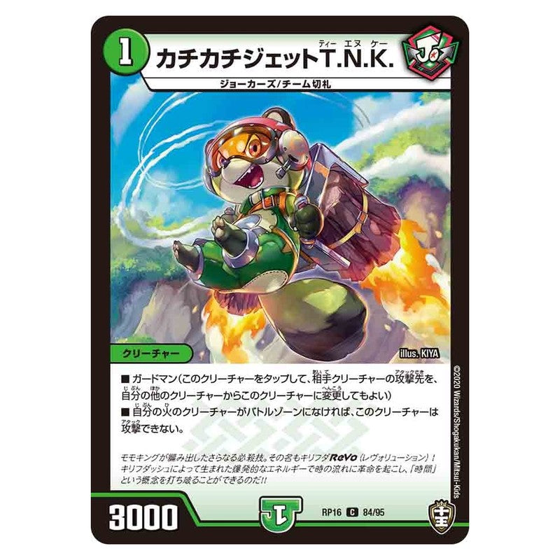 RP16 84/95 [JP] カチカチジェットT.N.K. - Duel Masters Japanese