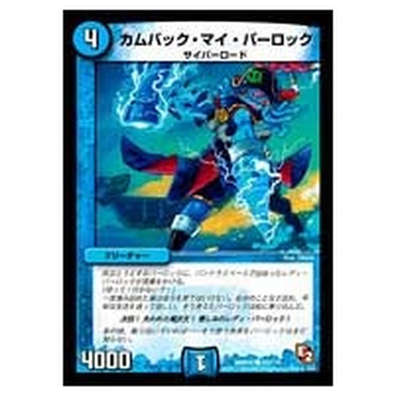 DMR05 83/110 [JP] カムバック・マイ・パーロック - Duel Masters Japanese