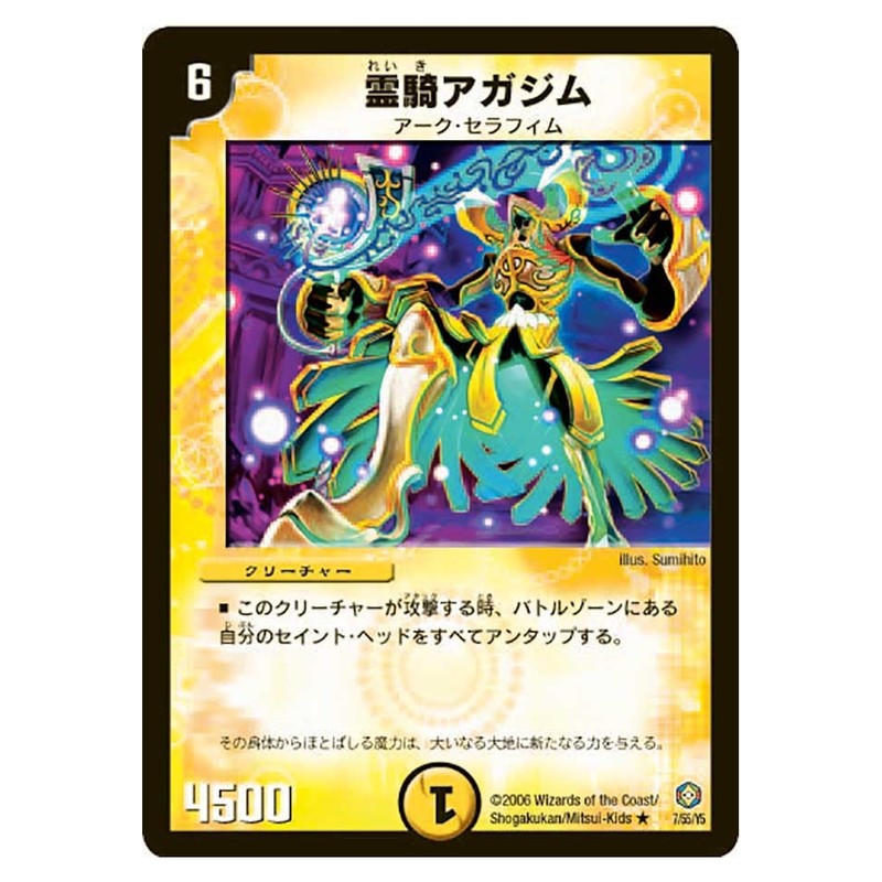 DM-21 7/55/Y5 [JP] 霊騎アガジム - Duel Masters Japanese