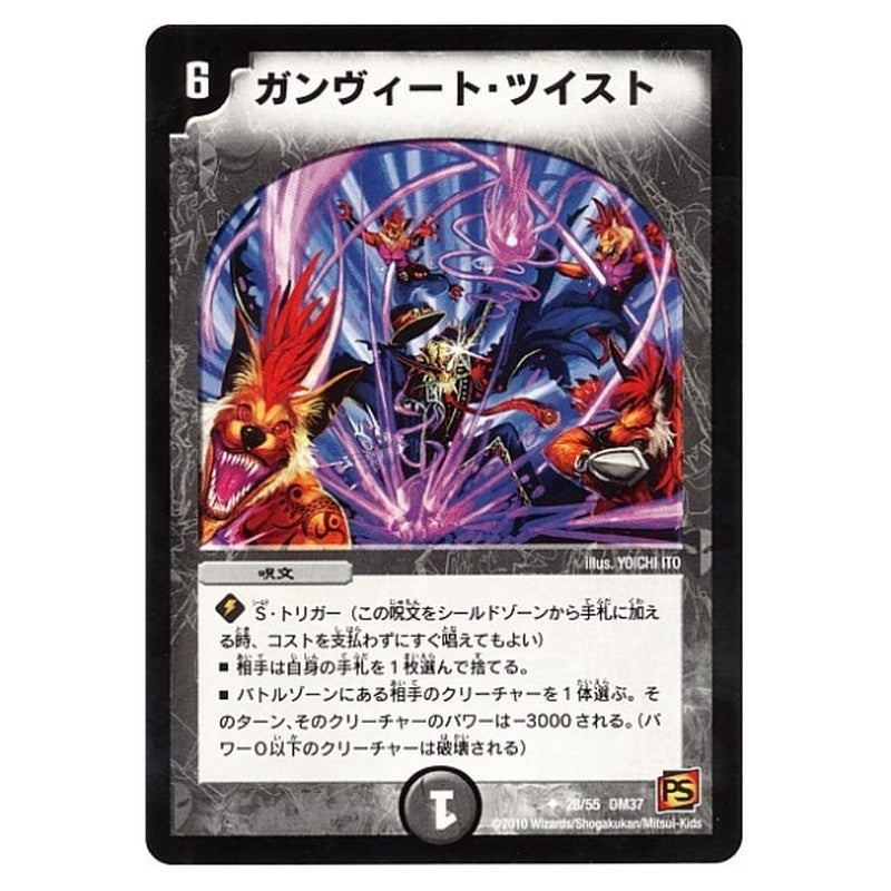 DM-37 28/55 DM37 [JP] ガンヴィート・ツイスト - Duel Masters Japanese