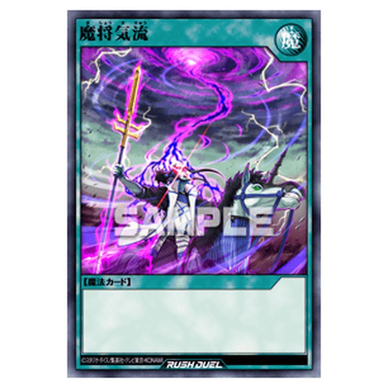 魔将気流