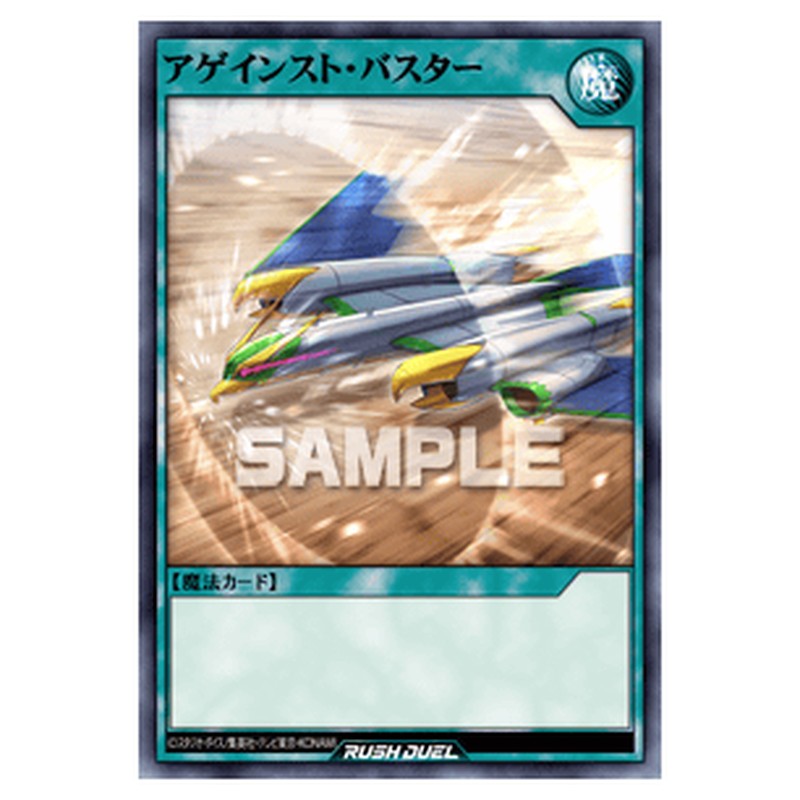 アゲインスト・バスター