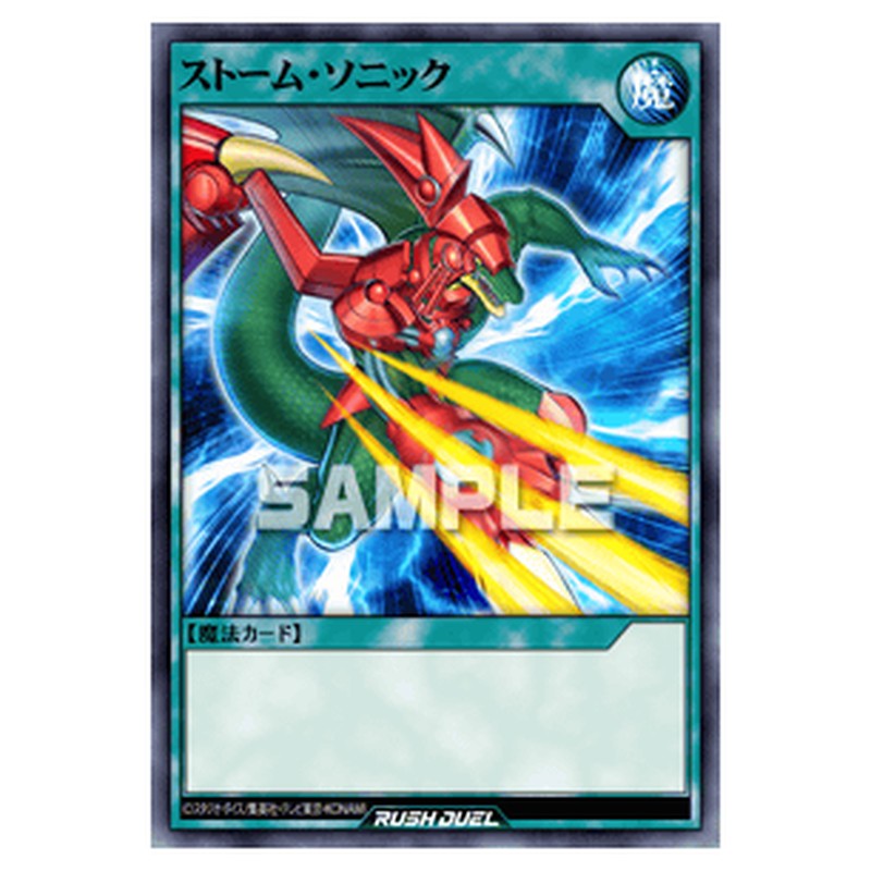 ストーム・ソニック