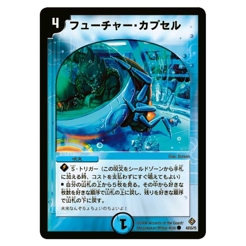 DM-22 43/55/Y5 [JP] フューチャー・カプセル - Duel Masters Japanese
