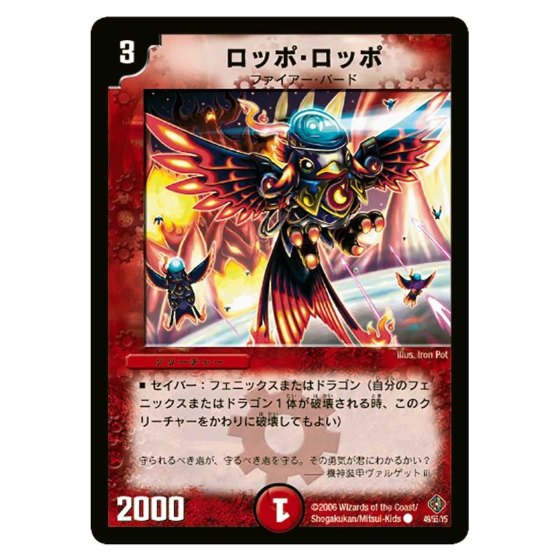 DM-22 49/55/Y5 [JP] ロッポ・ロッポ - Duel Masters Japanese