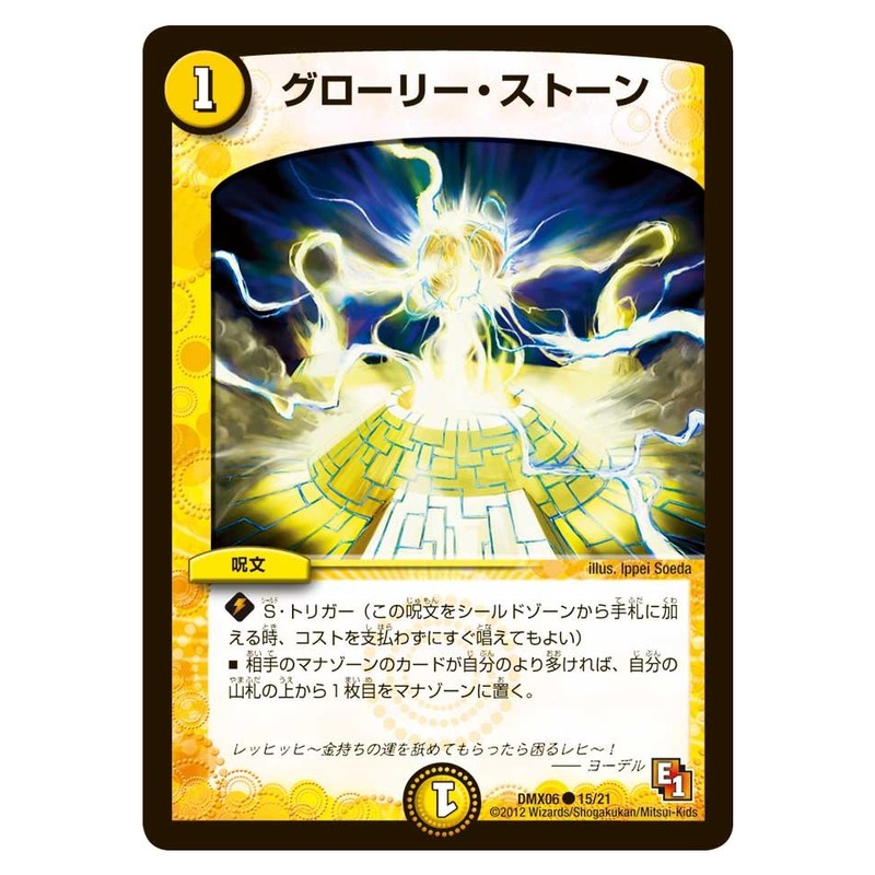DMX06 15/21 [JP] グローリー・ストーン - Duel Masters Japanese