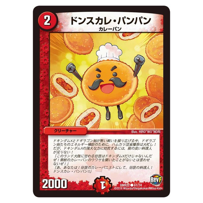 DMR22 61/74 [JP] ドンスカレ・パンパン - Duel Masters Japanese