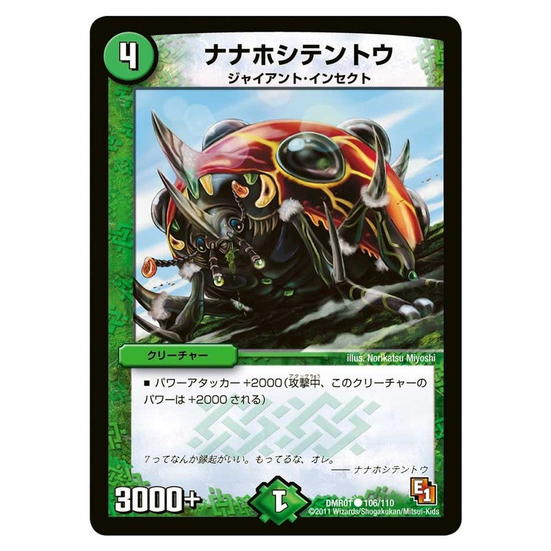 DMR01 106/110 [JP] ナナホシテントウ - Duel Masters Japanese