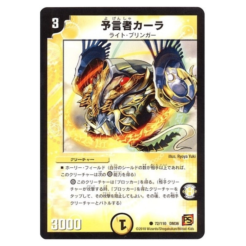 DM-36 72/110 DM36 [JP] 予言者カーラ - Duel Masters Japanese