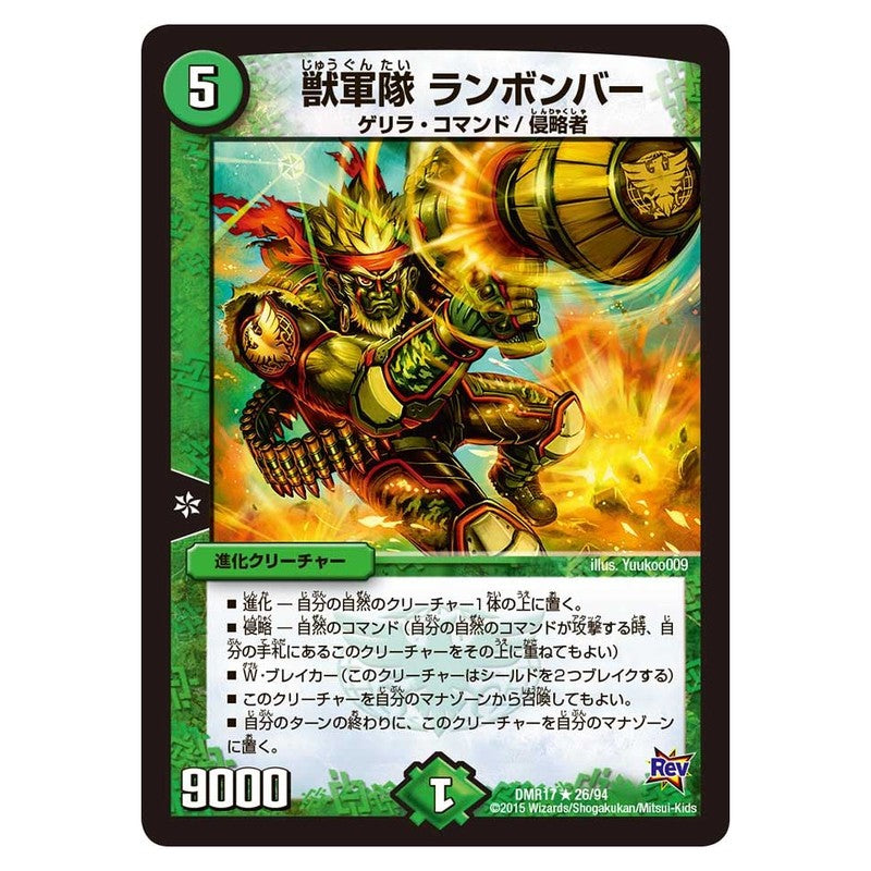 DMR17 26/94 [JP] 獣軍隊 ランボンバー - Duel Masters Japanese