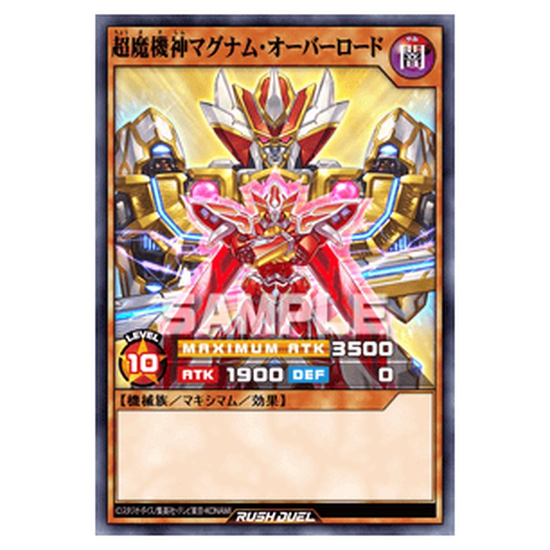 超魔機神マグナム・オーバーロード