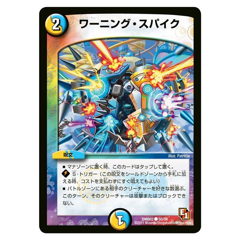 DMR02 50/54 [JP] ワーニング・スパイク - Duel Masters Japanese