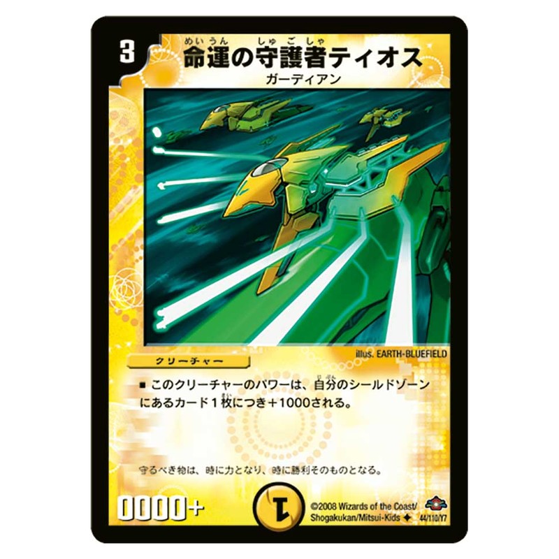 DM-28 44/110/Y7 [JP] 命運の守護者ティオス - Duel Masters Japanese