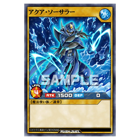 アクア・ソーサラー