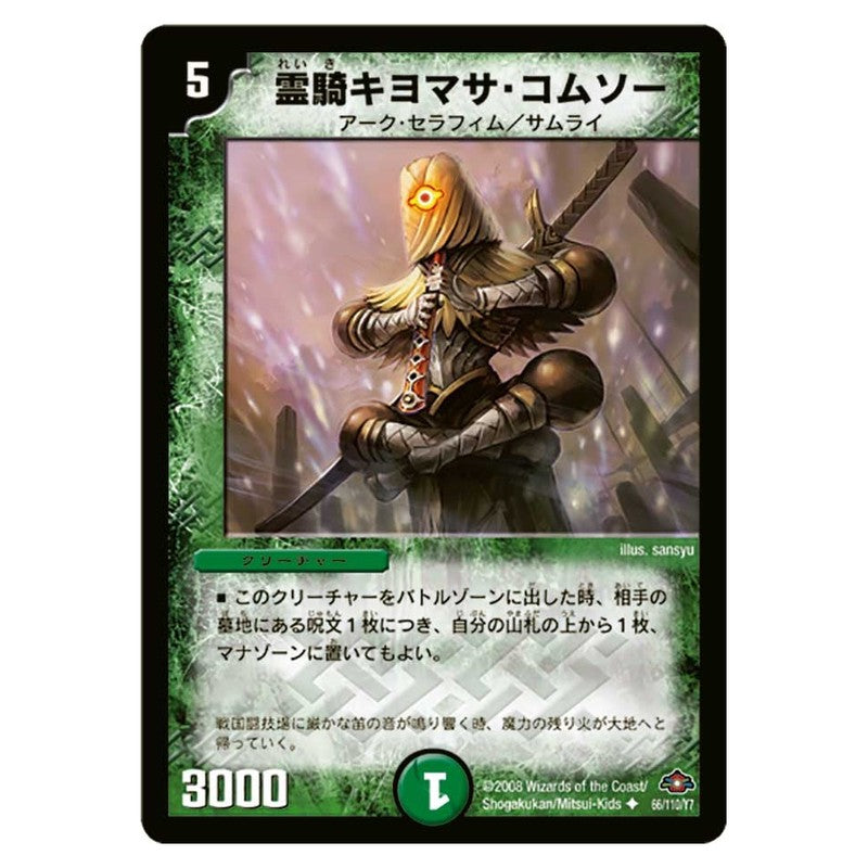 DM-28 66/110/Y7 [JP] 霊騎キヨマサ・コムソー - Duel Masters Japanese