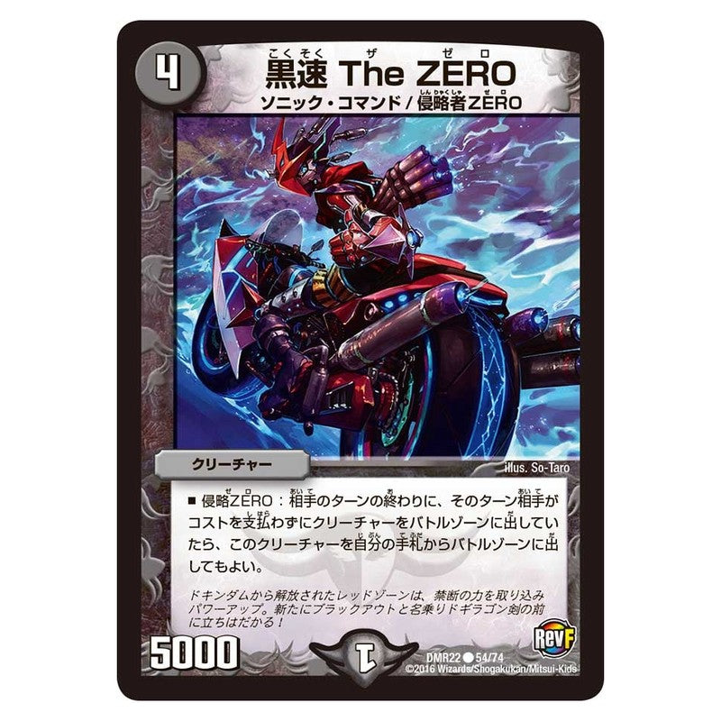 DMR22 54/74 [JP] 黒速 The ZERO - Duel Masters Japanese