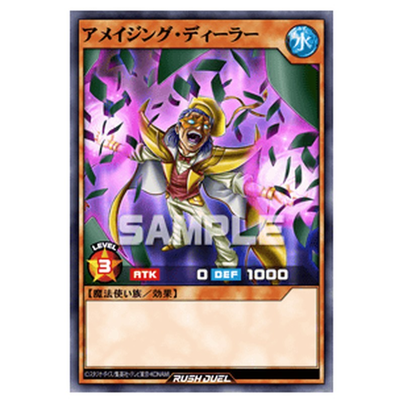 アメイジング・ディーラー