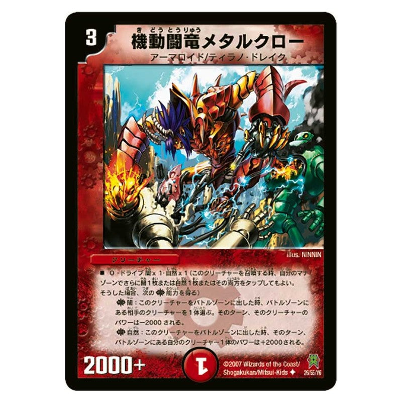 DM-25 26/55/Y6 [JP] 機動闘竜メタルクロー - Duel Masters Japanese