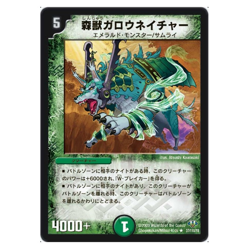 DM-32 37/110/Y8 [JP] 森獣ガロウネイチャー - Duel Masters Japanese