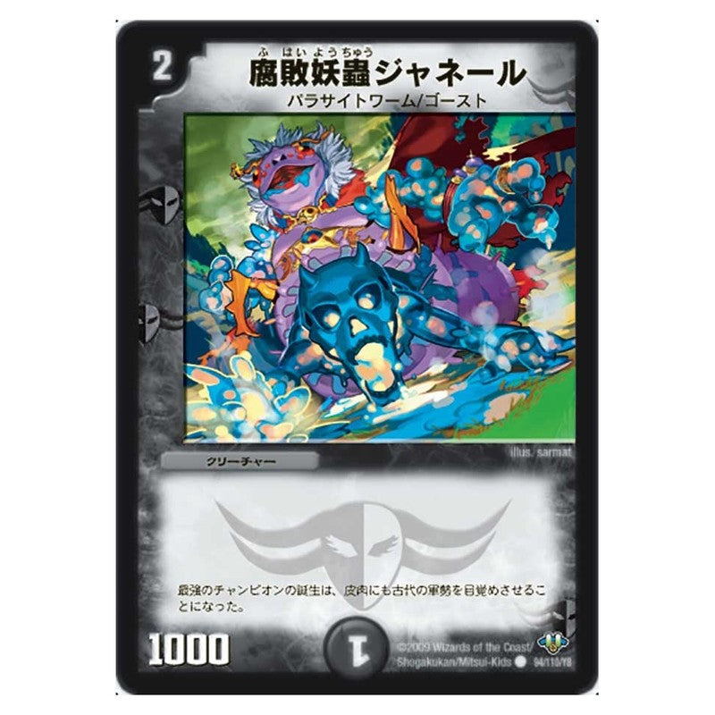 DM-32 94/110/Y8 [JP] 腐敗妖蟲ジャネール - Duel Masters Japanese