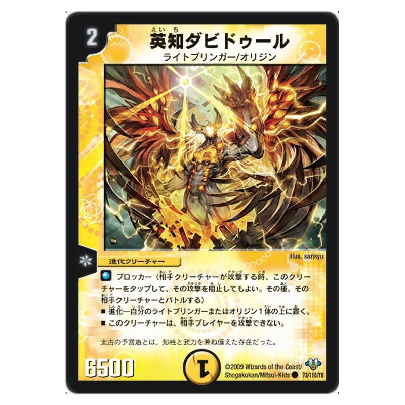 DM-32 73/110/Y8 [JP] 英知ダビドゥール - Duel Masters Japanese