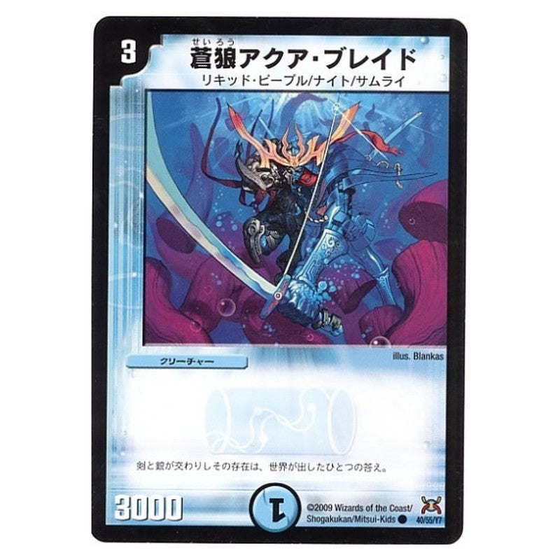DM-31 40/55/Y7 [JP] 蒼狼アクア・ブレイド - Duel Masters Japanese