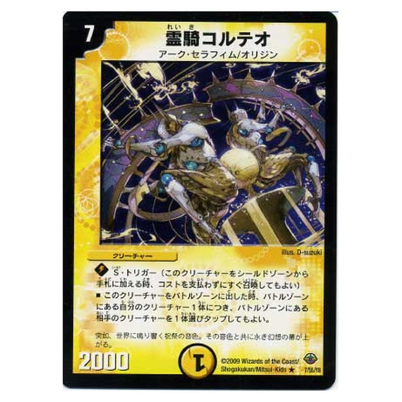 DM-33 7/55/Y8 [JP] 霊騎コルテオ - Duel Masters Japanese