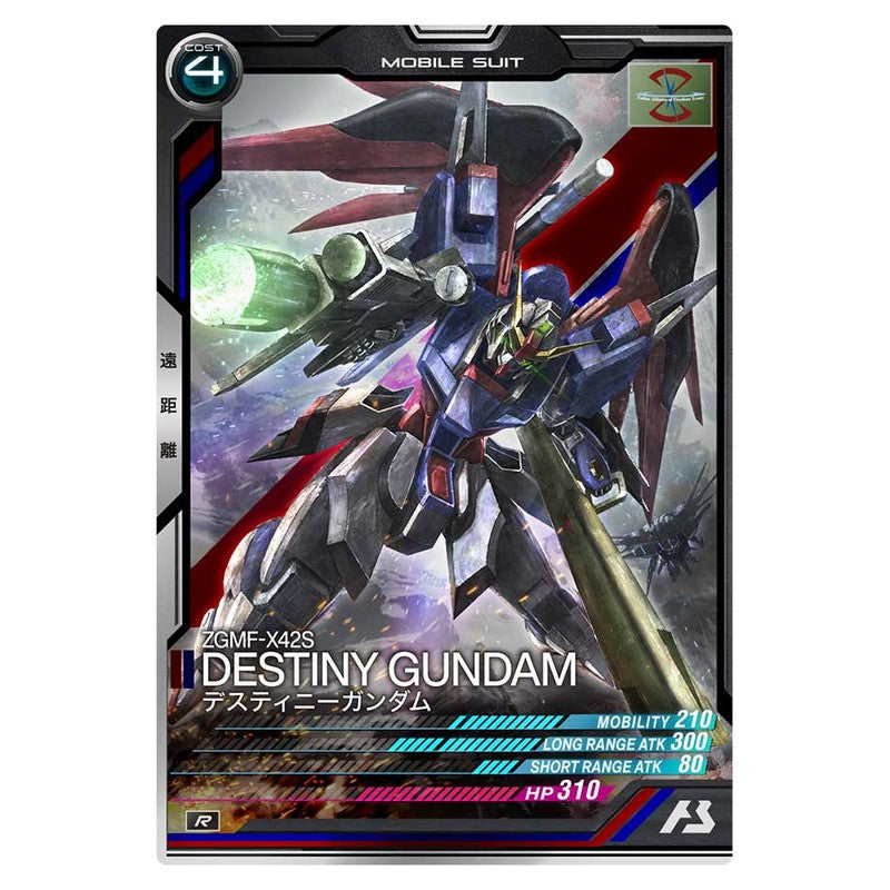 デスティニーガンダム