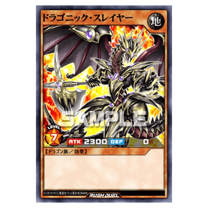 ドラゴニック・スレイヤー