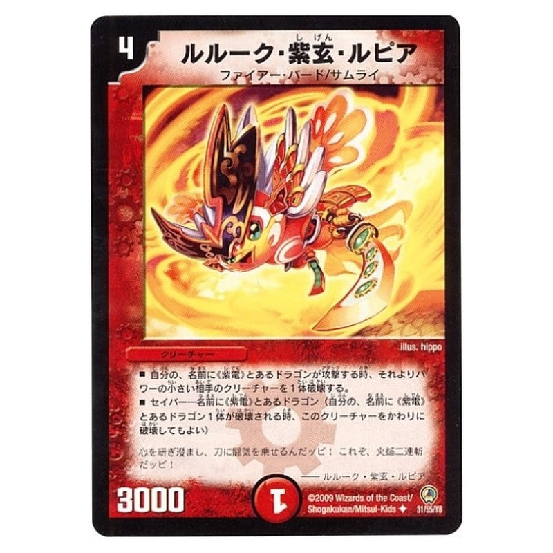 DM-34 31/55/Y8 [JP] ルルーク・紫玄・ルピア - Duel Masters Japanese