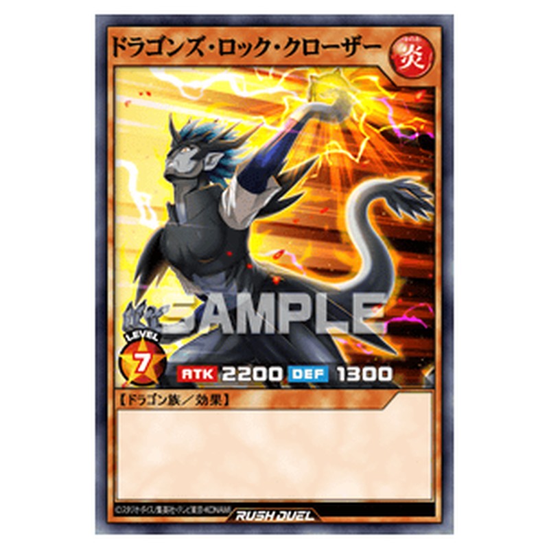 ドラゴンズ・ロック・クローザー
