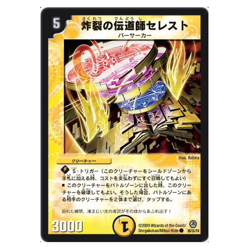 DM-34 36/55/Y8 [JP] 炸裂の伝道師セレスト - Duel Masters Japanese