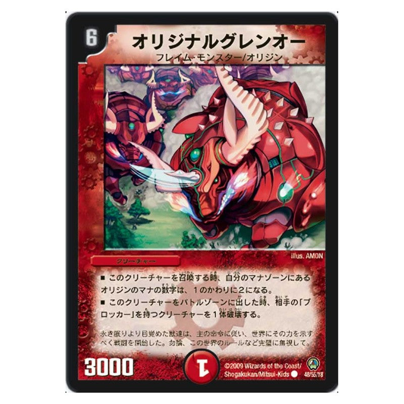 DM-34 48/55/Y8 [JP] オリジナルグレンオー - Duel Masters Japanese