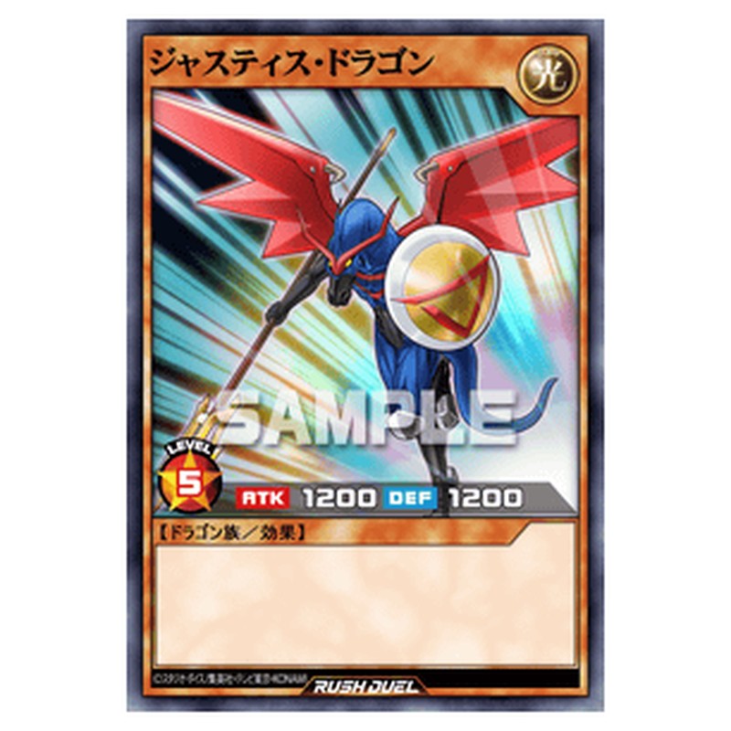 ジャスティス・ドラゴン