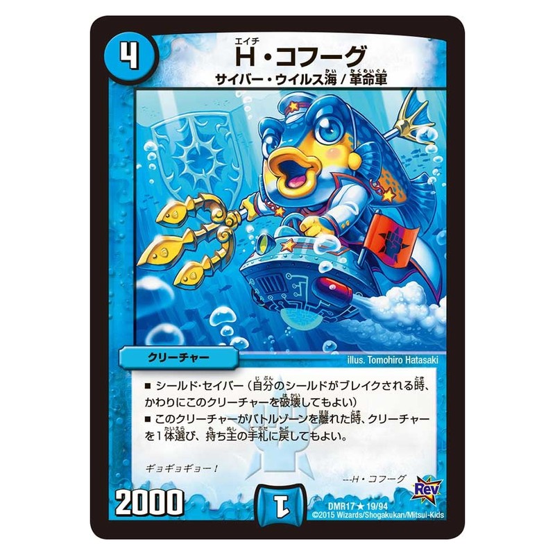 DMR17 19/94 [JP] H・コフーグ - Duel Masters Japanese