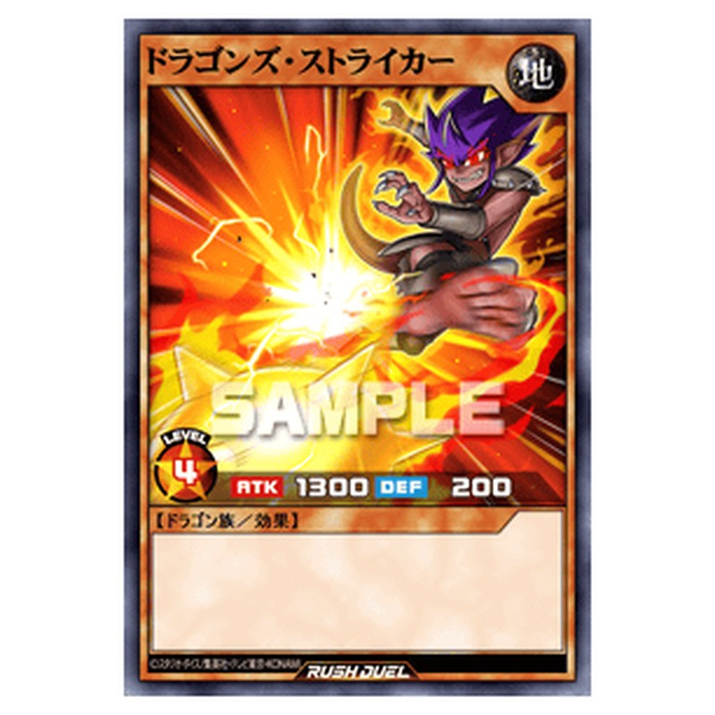 ドラゴンズ・ストライカー