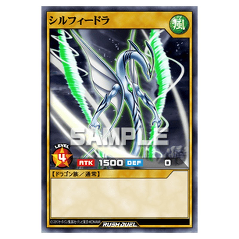 シルフィードラ