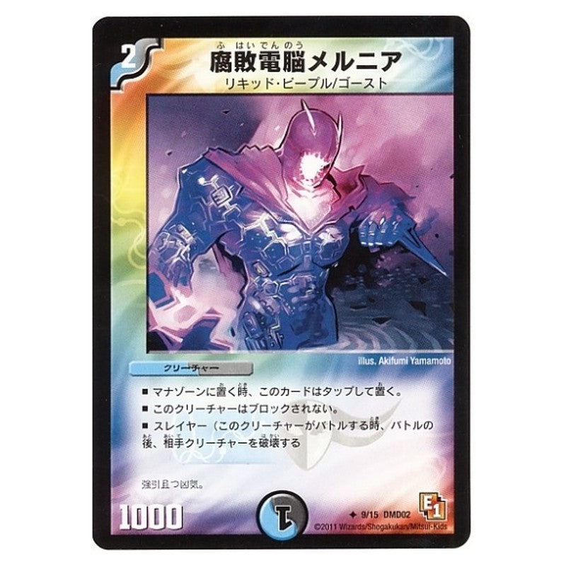 DMD02 9/15 [JP] 腐敗電脳メルニア - Duel Masters Japanese