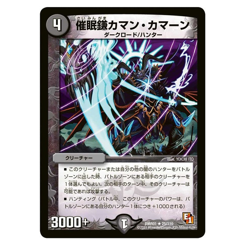 DMR01 25/110 [JP] 催眠鎌カマン・カマーン - Duel Masters Japanese