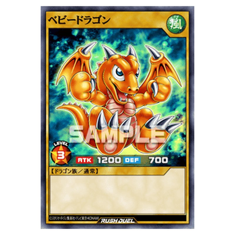 ベビードラゴン