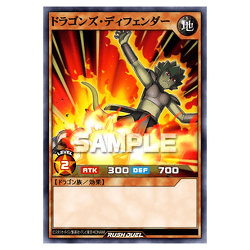 ドラゴンズ・ディフェンダー