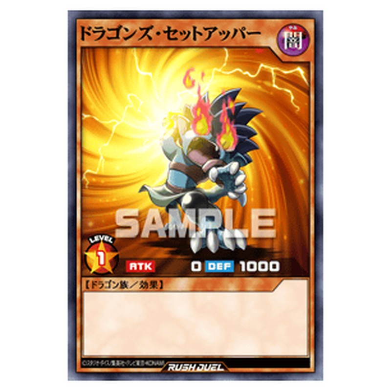 ドラゴンズ・セットアッパー