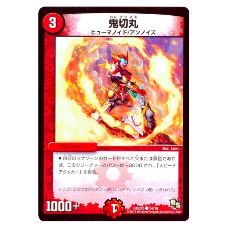 DMD15 14/16 [JP] 鬼切丸 - Duel Masters Japanese