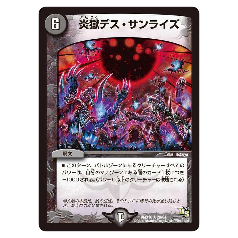 DMX16 20/84 [JP] 炎獄デス・サンライズ - Duel Masters Japanese
