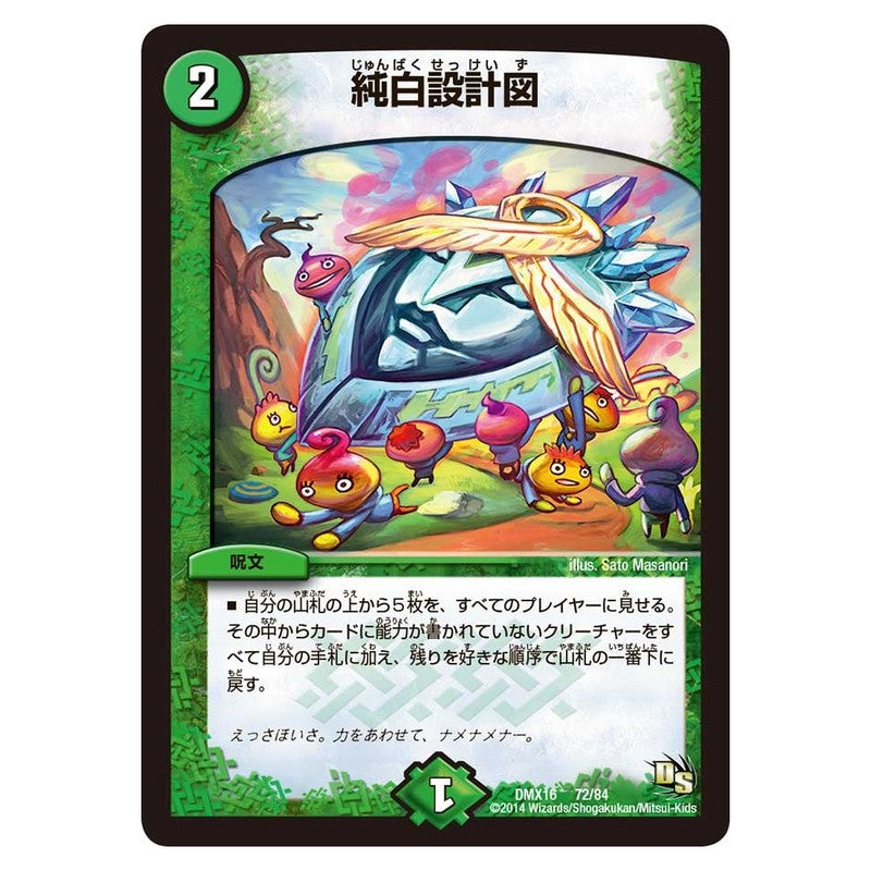 DMX16 72/84 [JP] 純白設計図 - Duel Masters Japanese