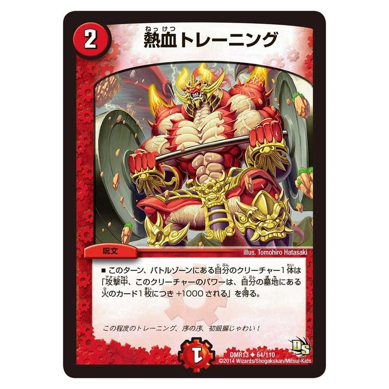 DMR13 64/110 [JP] 熱血トレーニング - Duel Masters Japanese