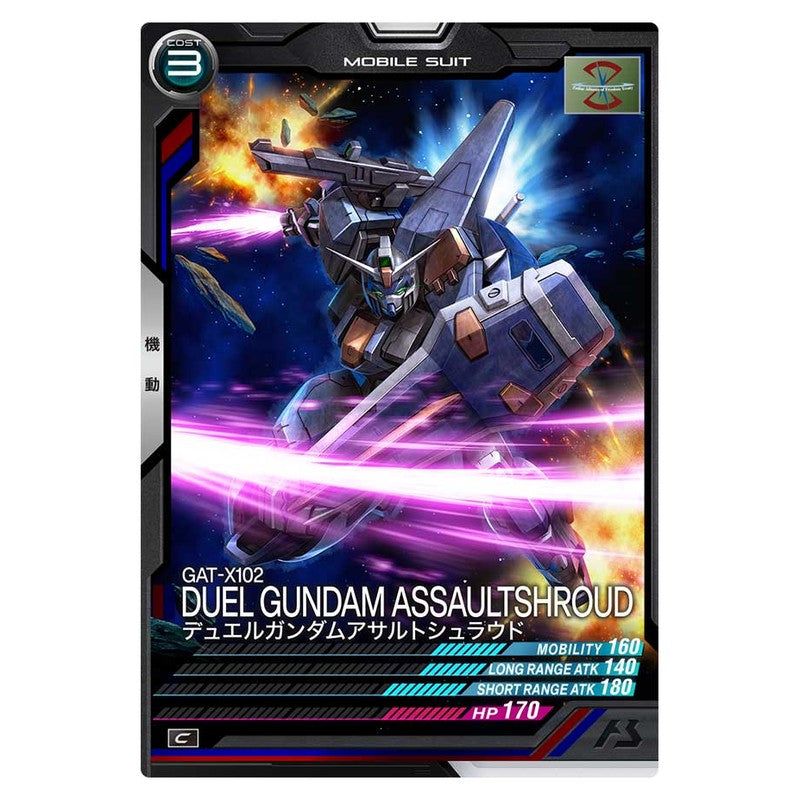 デュエルガンダムアサルトシュラウド