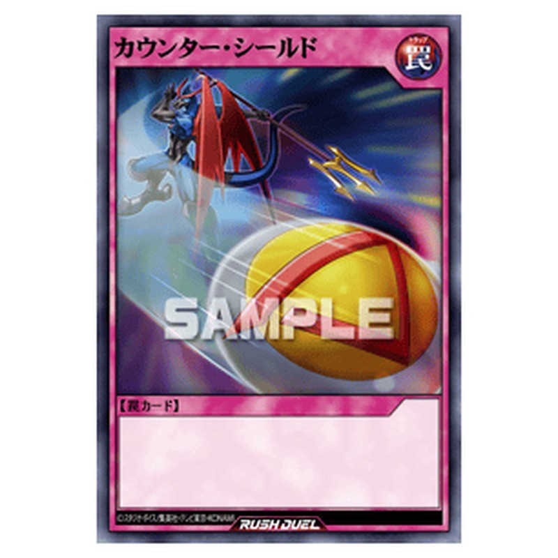 カウンター・シールド
